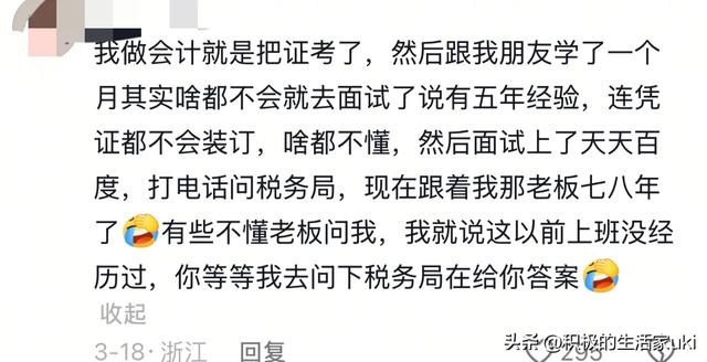 找工作不要唯唯诺诺！评论区诠释了什么叫出门在外身份是自己给的