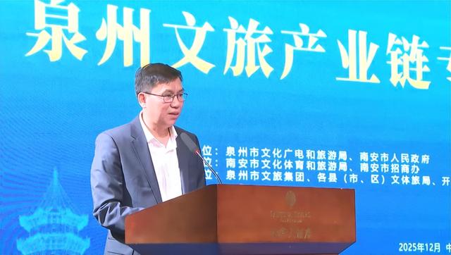 泉州（南安）文旅产业链专场招商推介会成功举办 搭建合作桥梁赋能产业高质量发展