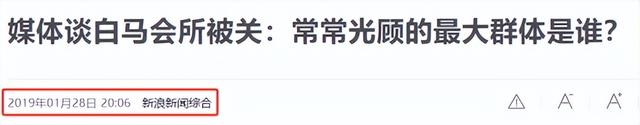 奢靡淫逸的白马会所：性交易泛滥，让富婆挥金如土，最终一夜覆灭