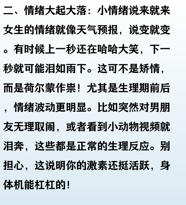 90%的女人都有的生理反应！