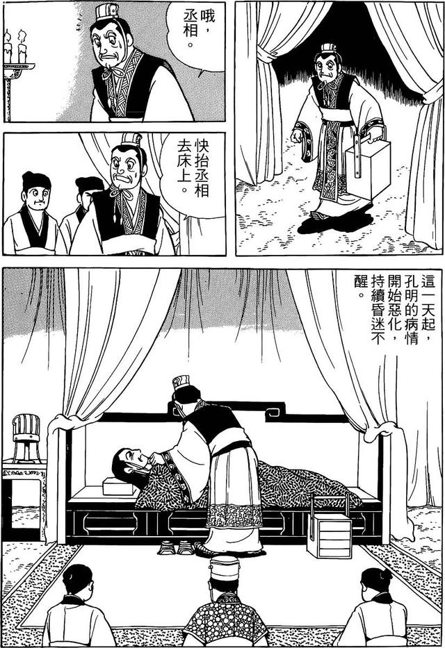 漫画 欣赏 - 三国志 59