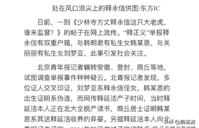 佛协四次公开处刑释永信，五个女人成"倒霉蛋"