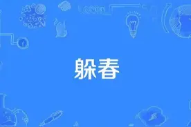 2025是蛇年，老人说“青蛇逢双春，5人要躲春”啥意思？指哪5人图片