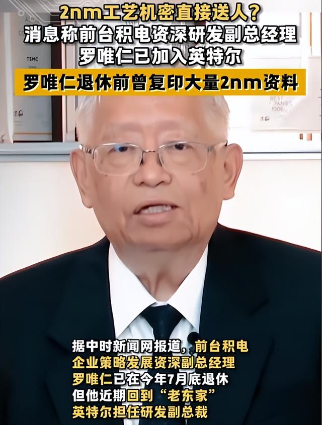 中美半导体关键时刻，台积电高管窃取超20箱核心机密，投奔英特尔