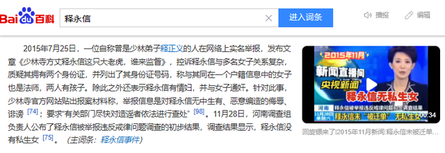释永信刚被查，令人担心的事就发生了，著名央视主持人受到了牵连