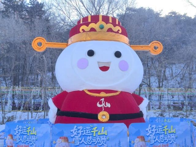 千山放大招！冰雪狂欢 特色活动 超值福利 一站尽享