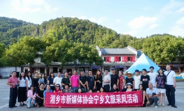 湘乡市新媒体协会宁乡采风活动