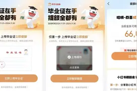 京东金条借款毕业证可提额，新用户首笔借款还有30天免息图片