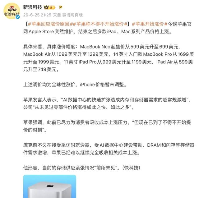 苹果上调Mac、iPad价格后，返校季促销活动或将开启
