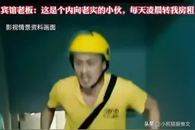 15元一晚的宾馆你敢住吗？小哥连续住三年，网友：不敢相信！图片