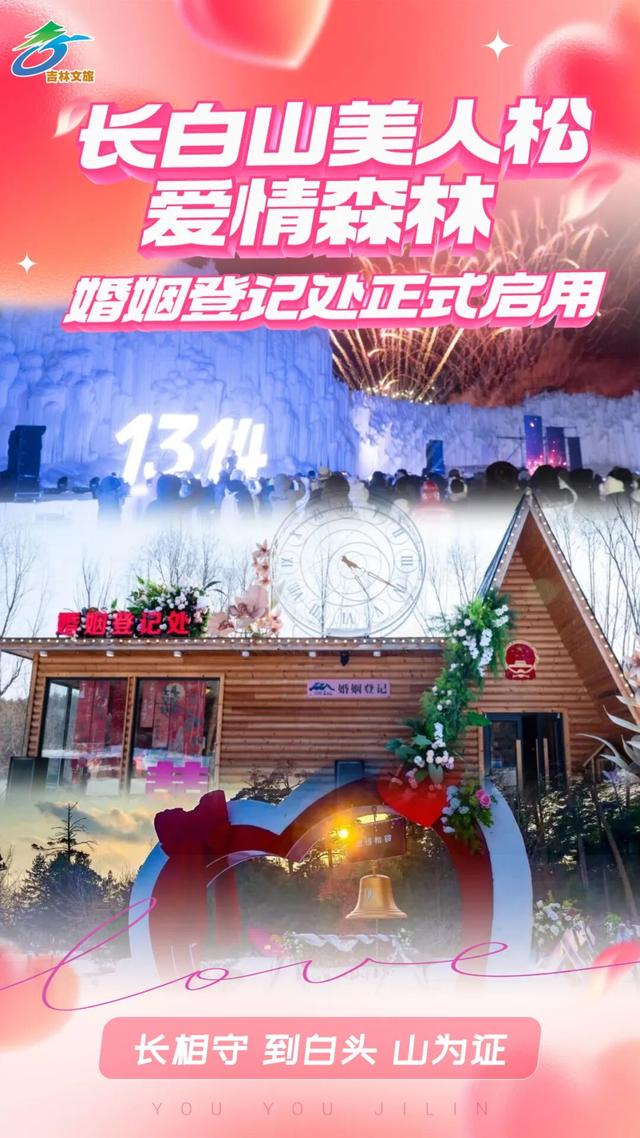 领证！长白山门票免了！