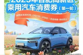 合肥再次发放新一轮汽车消费券图片