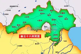 燕云十六州地图图片