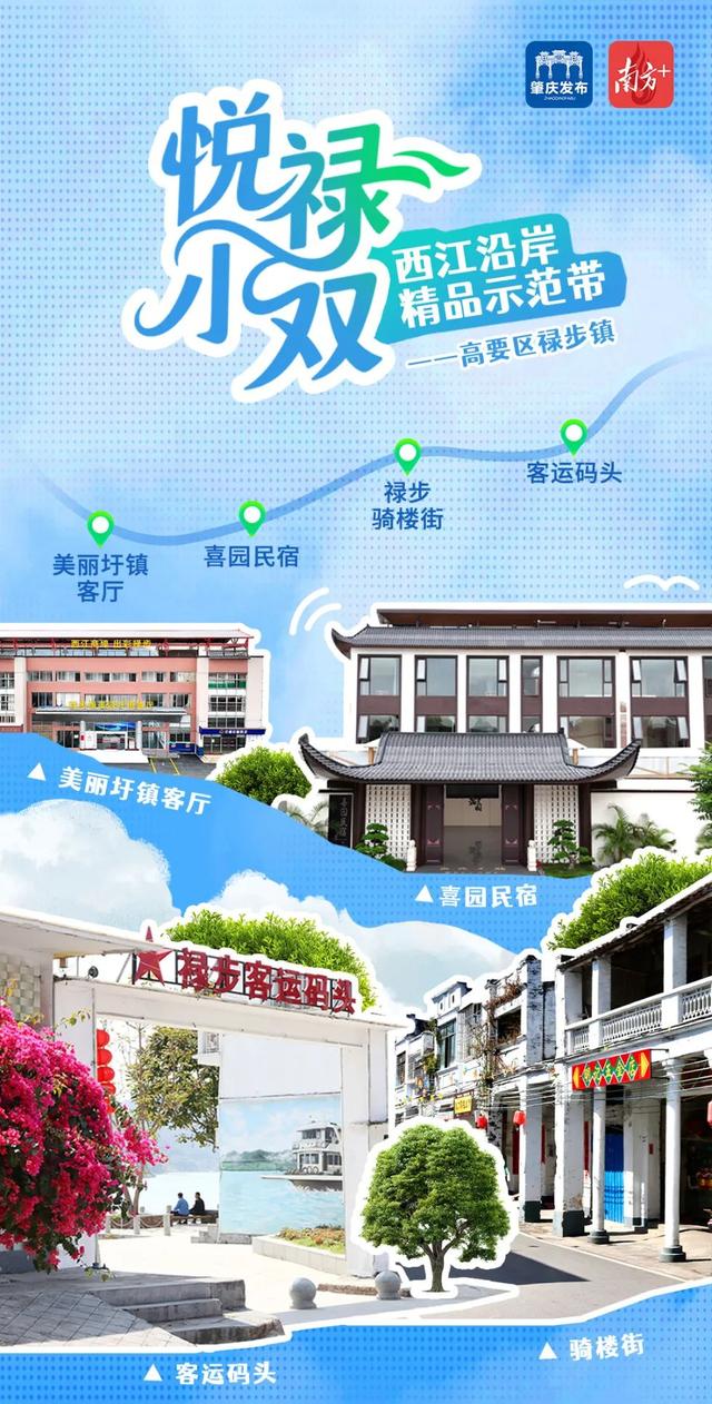 “悦禄小双”精品示范带来了！沿着这条宝藏路线打卡肇庆超美风光→