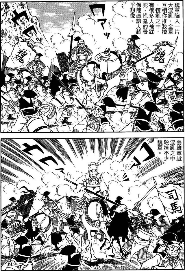 漫画 欣赏 - 三国志 59