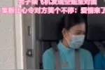 男子乘飞机发现空姐坐对面，果断比心令对方笑个不停：爱情来了？图片
