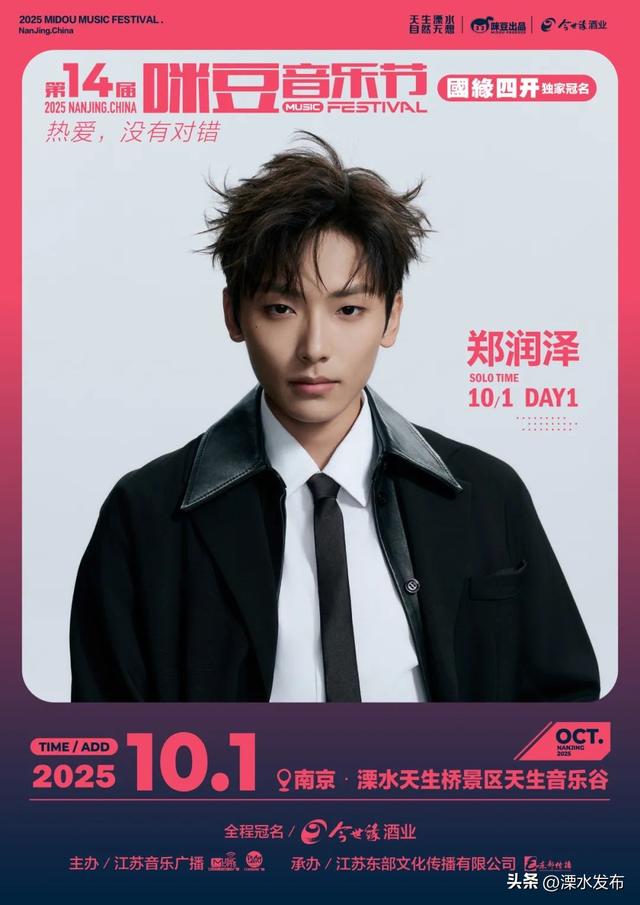 第14届咪豆音乐节，全阵容正式发布!