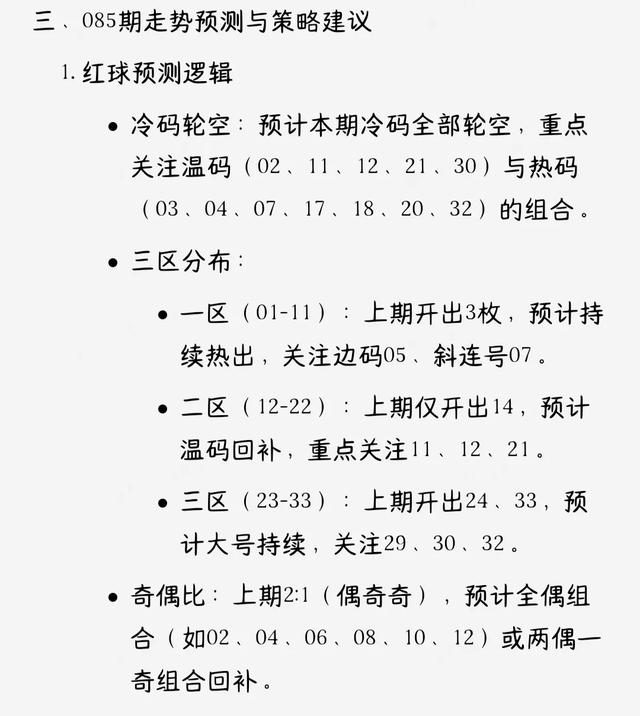 双色球数字战场再起风云，冷热号码争夺白热化，奖池破亿成谜。