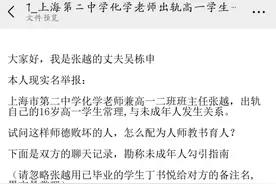全民吃瓜，出轨女教师聊天记录pdf完整版(三)图片