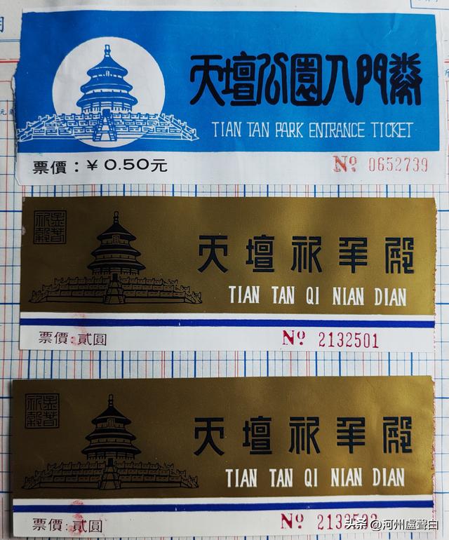 门票