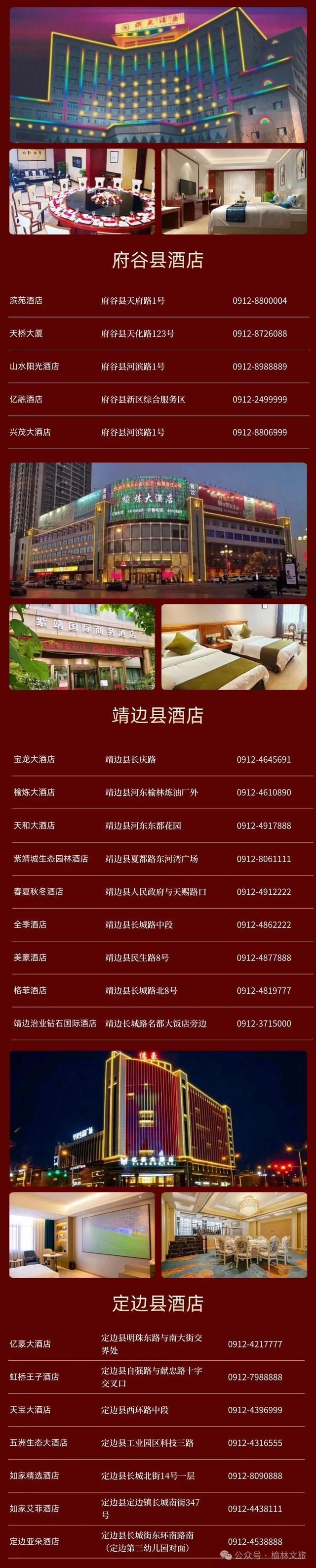 约好国庆游榆林 | “一核三带”，一图带你畅游四条精品主题旅游线路～