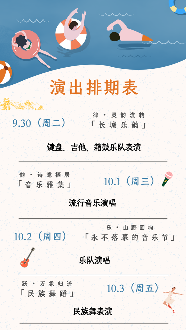 长城生活集演出及研学活动指南来了→