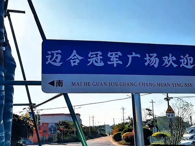 全红婵爸爸真风光，店门口立“冠军广场”标牌，成游客第一打卡区