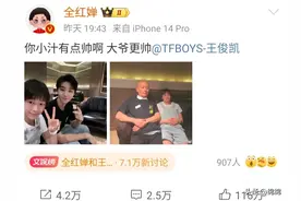 全妹与王俊凯合拍掌镜说道：赏你了，记得发我！网友炸锅图片