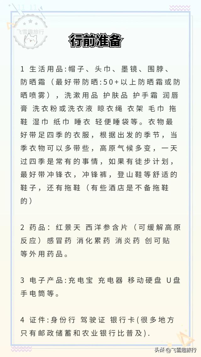 想去西藏?先别冲动,看完我去三次整理的这篇攻略再出发。