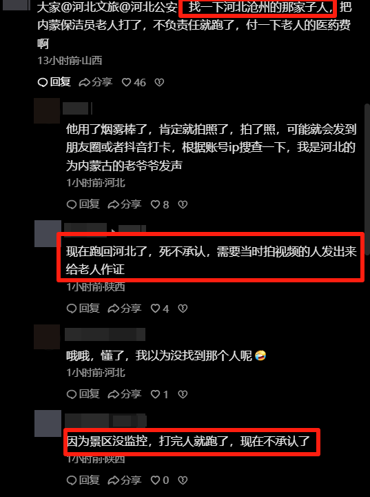 68岁老人被游客群殴：打人者已找到，不承认动手，河北文旅被连累