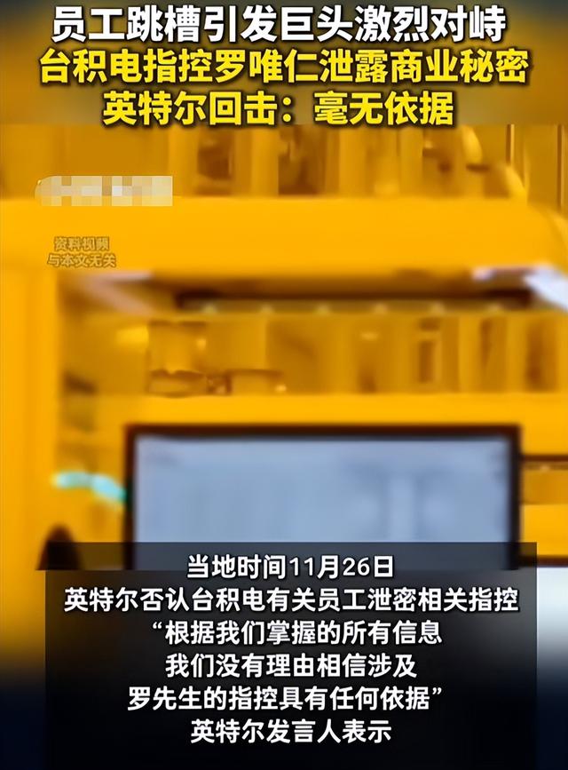 中美半导体关键时刻，台积电高管窃取超20箱核心机密，投奔英特尔