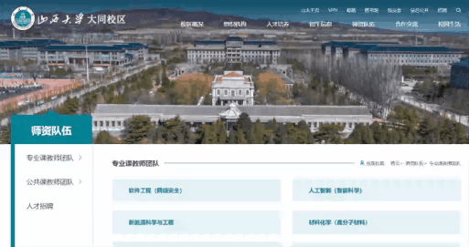山西大学大同校区官方网站正式上线！