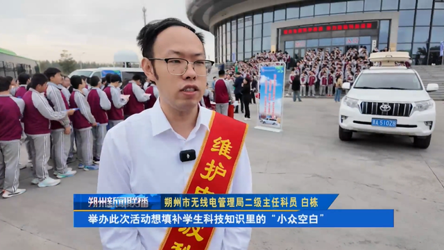 科普无线知识 守护电波安全