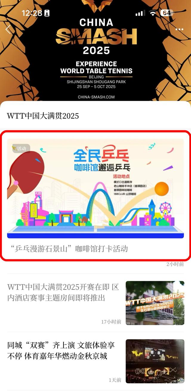 石景山咖啡乒乓打卡全攻略：三家“躺赢”，一家靠“爬”！