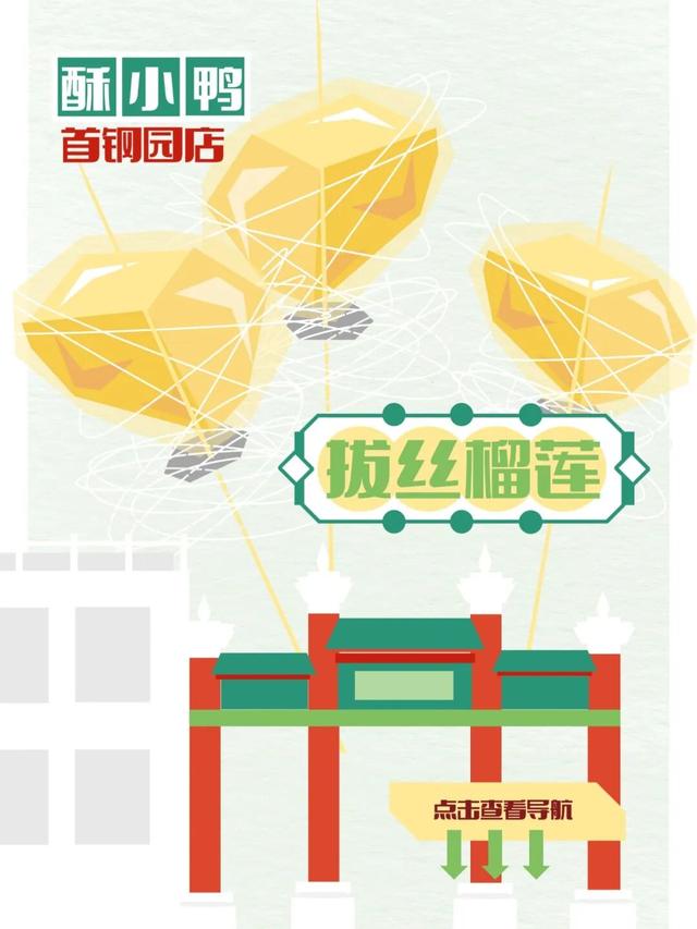 石景山首钢园邀你尝一口冬“甜”