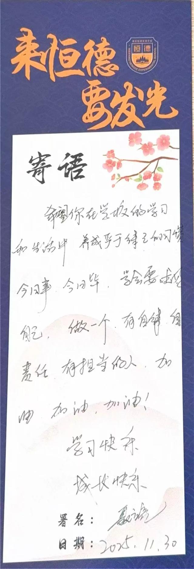 一纸信笺，万般叮咛 | 恒德学子的专属温暖告白