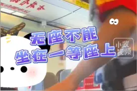 男生吐槽说 为什么高铁上一等座空着 也不让别人随便坐？12306回应图片