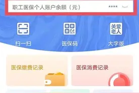 关注 | 医保个人账户明细这样查，清晰明了又方便图片