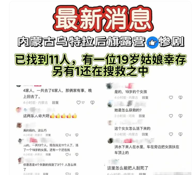 13人露营10死后续！擅自去野景，牧民曾提醒过，没一个值得同情