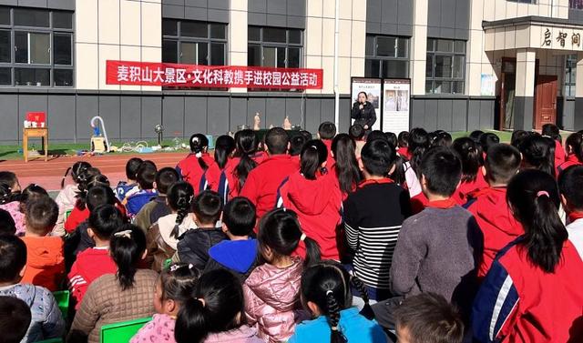 文旅搭桥 科技赋能 麦积山大景区文化·科教进校园主题活动火热开展中