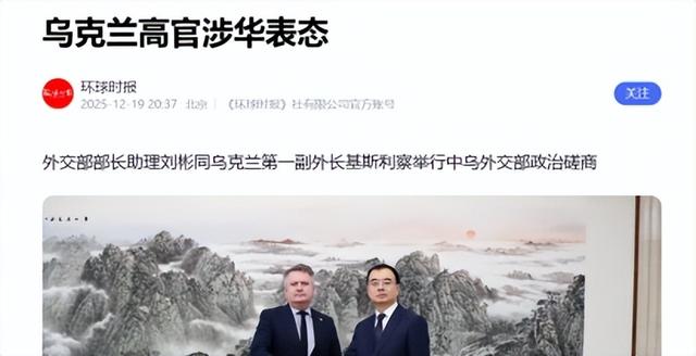 高市早苗拒不认错，乌克兰派人赶赴北京，送来一个中方期待的承诺