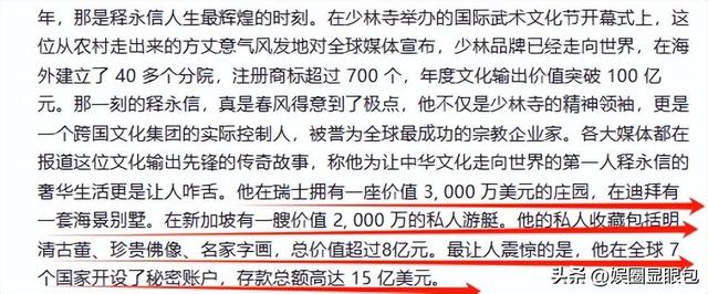 教授曝光释永信的罪行多离谱？秘密吓傻调查员，坐拥15亿存款