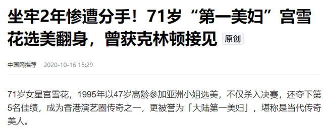 她是中国第一美妇，坐牢、离婚、拍三级片，还因太美被克林顿接见