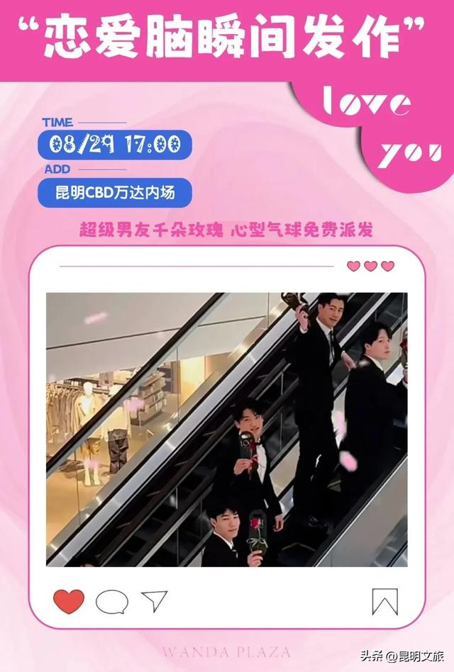 大批精彩活动与表白福利！粉色氛围已就位，带你玩转昆明七夕