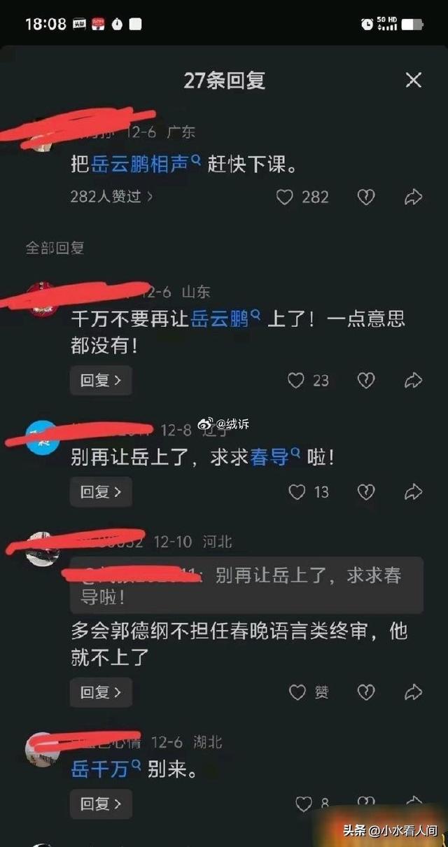 2026春晚首批彩排曝光：沈腾回归，两歌手受欢迎，岳云鹏竟然又来