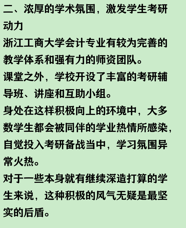 浙江工商大学会计专业，考研率高达70％，堪称考研神校