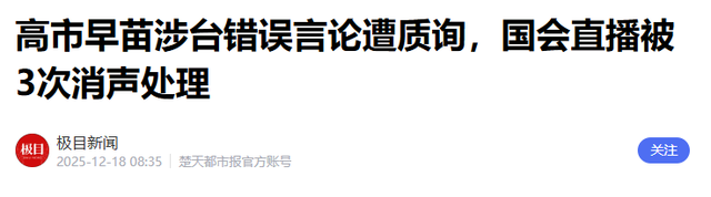 敬酒不吃吃罚酒！中国一招杀鸡儆猴，不到一天，高市措辞变了