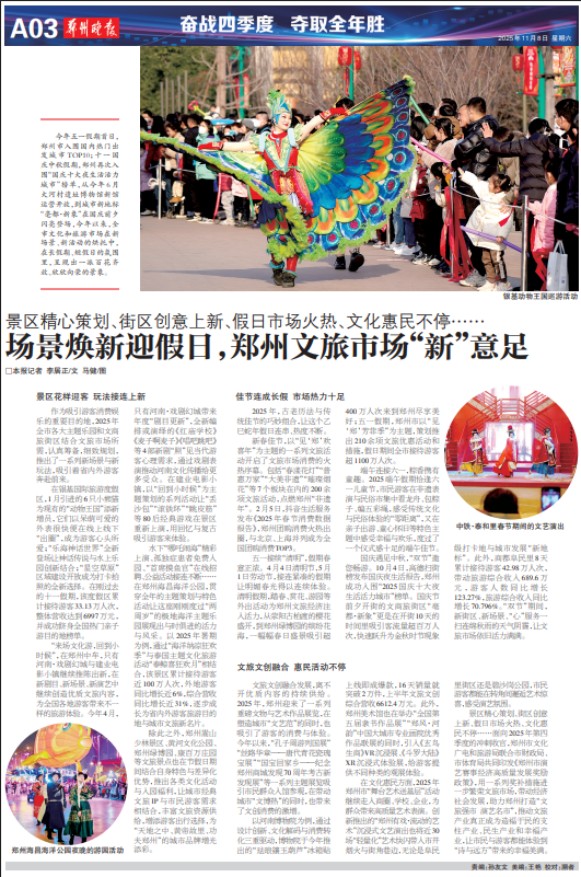 景区精心策划、街区创意上新、假日市场火热、文化惠民不停…… 场景焕新迎假日，郑州文旅市场“新”意足