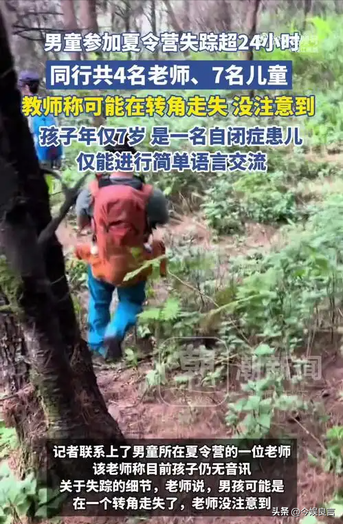 失踪自闭儿遗体已找到，救援队曝光死因，生前饱受痛苦，官方通报