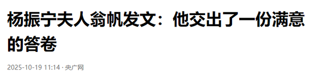 杨振宁刚去世，翁帆终于发声，字字催泪，清华大学吊唁堂细节感人